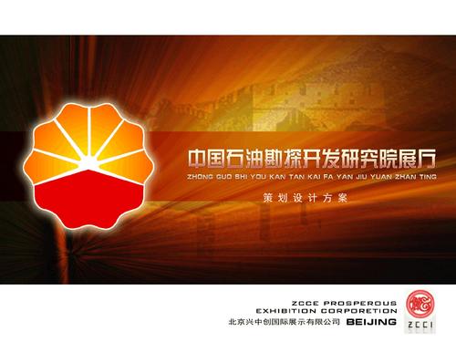 石油化工企业展厅策划设计方案及效果图分享(科技馆展品源头工厂-上海